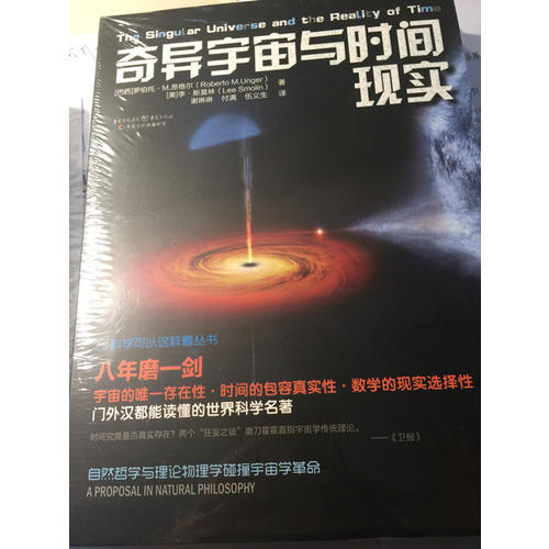 奇異宇宙與時(shí)間現(xiàn)實(shí)