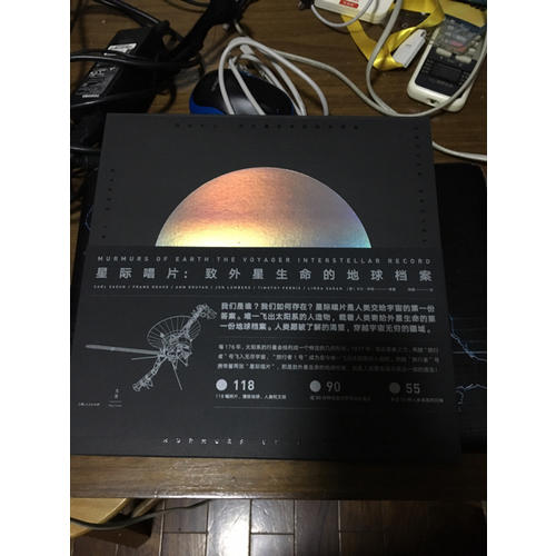 星際唱片 : 致外星生命的地球檔案