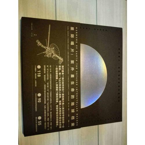 星際唱片 : 致外星生命的地球檔案
