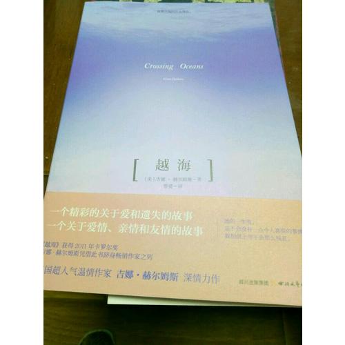 越海