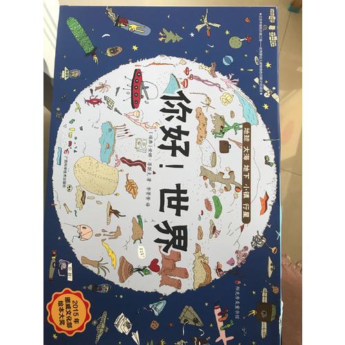 你好！世界（共5冊(cè)）