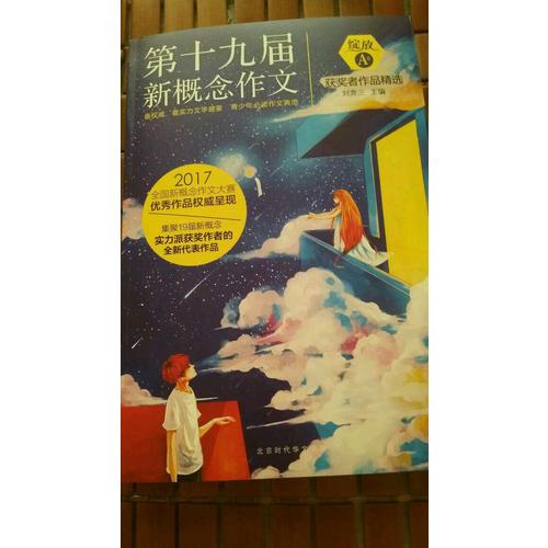 綻放：第新概念作文獲獎?wù)咦髌肪x. A卷