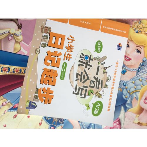 小學生日記起步 入門篇