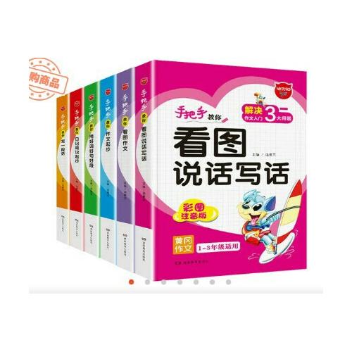 手把手教你寫作文（全6冊）