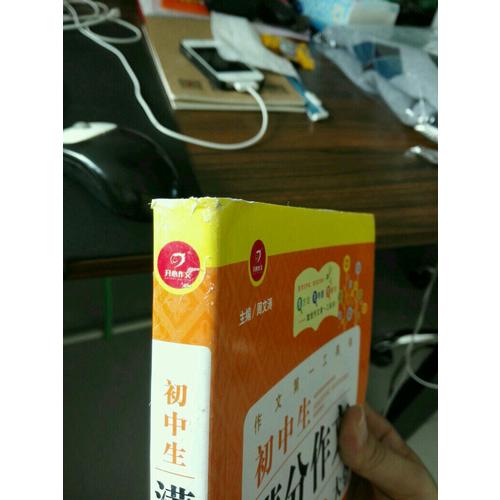 初中生滿分作文大全 及時工具書 第4版