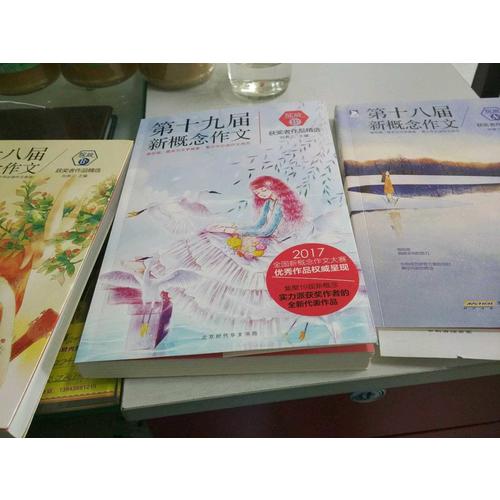 綻放：第十八屆新概念作文獲獎?wù)咦髌肪x（A卷）