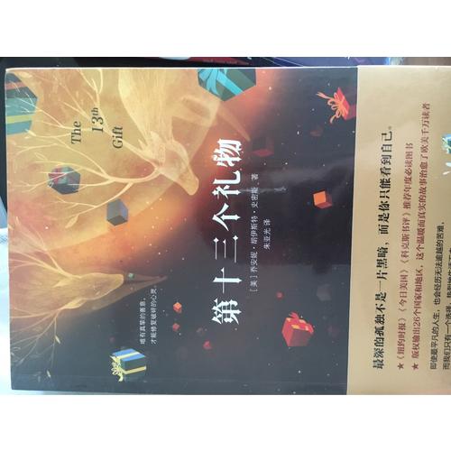 第十三個(gè)禮物