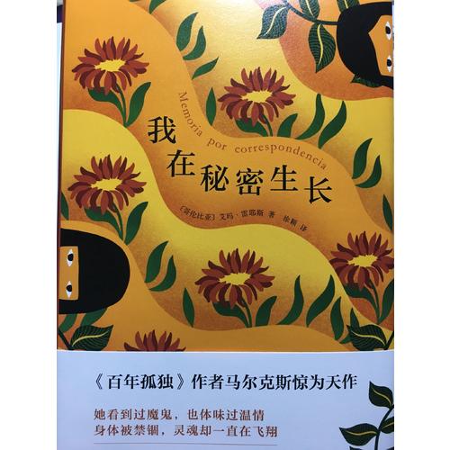 我在秘密生長(zhǎng)