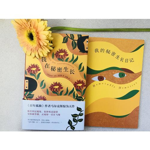 我在秘密生長(zhǎng)
