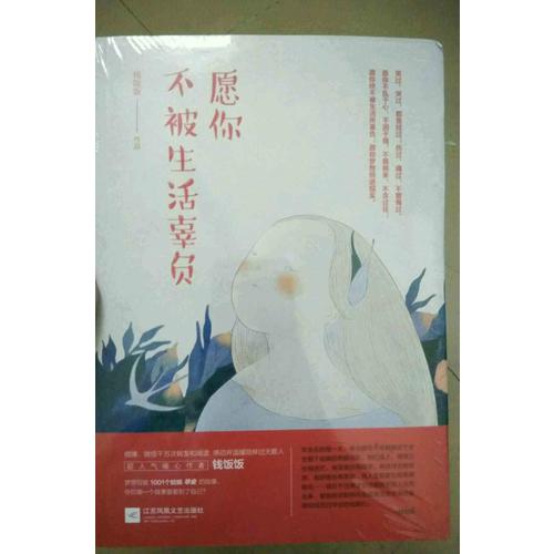 愿你不被生活辜負