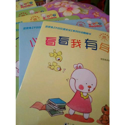 歪歪兔安全習慣系列繪本