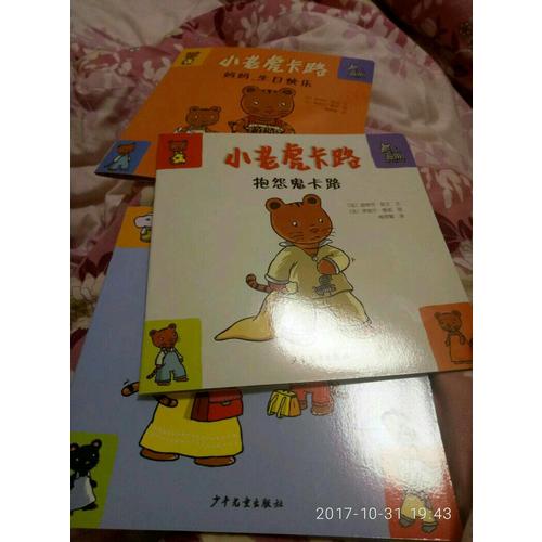 小老虎卡路（全15冊）