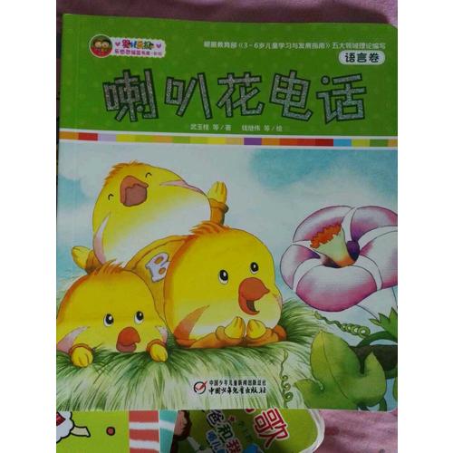樂悠悠搖籃書庫新版 喇叭花電話