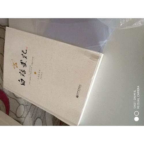 白話史記（上中下冊）