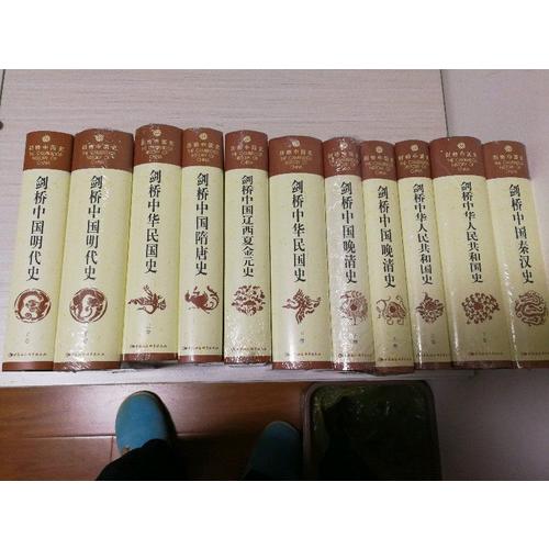 劍橋中國史（全11冊 ）