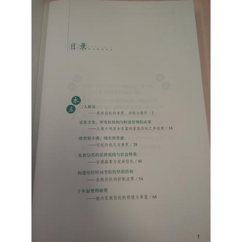 對話家族信托：財(cái)富家族定制信托的21篇實(shí)戰(zhàn)案例