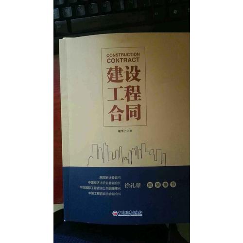建設工程合同