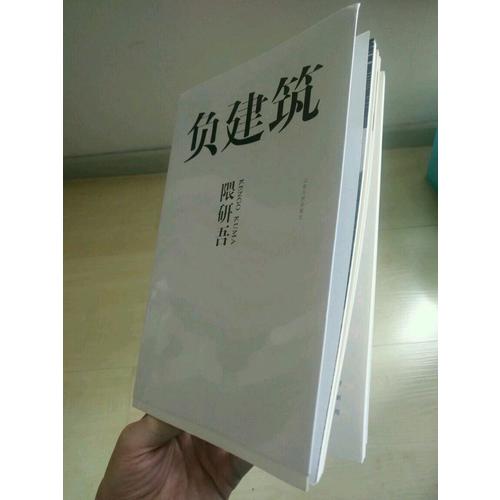 負建筑