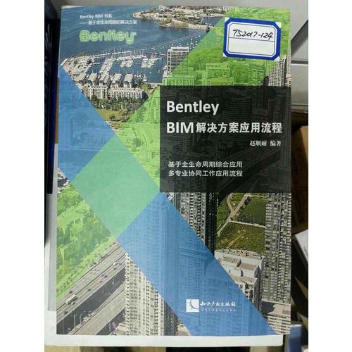 Bentley BIM解決方案應用流程