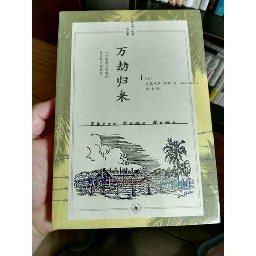 萬劫歸來
