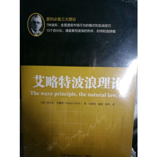 艾略特波浪理論