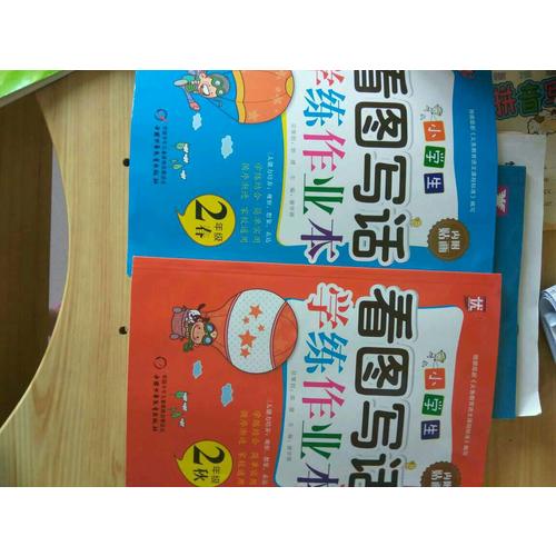小學(xué)生看圖寫話學(xué)練作業(yè)本二年級(jí)-春