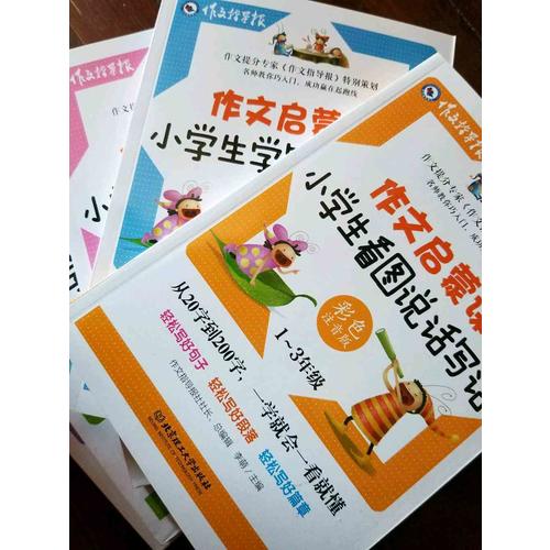 作文啟蒙課（全五冊·彩色注音版）