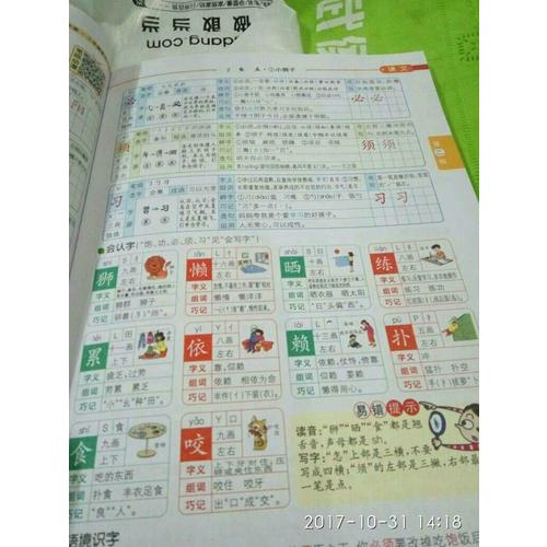 2017秋 小學教材全解 二年級語文上 北師大