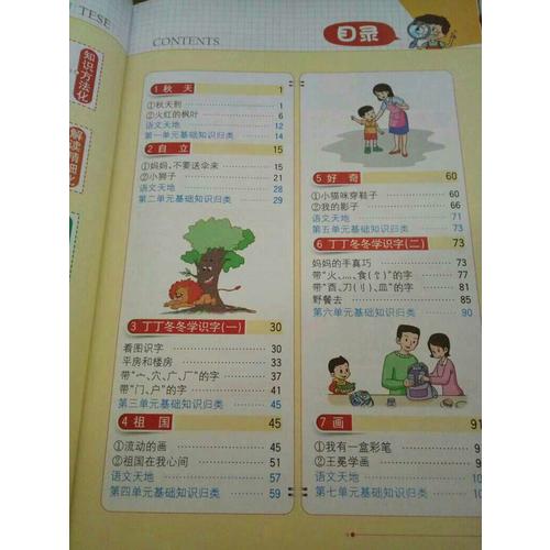 2017秋 小學教材全解 二年級語文上 北師大