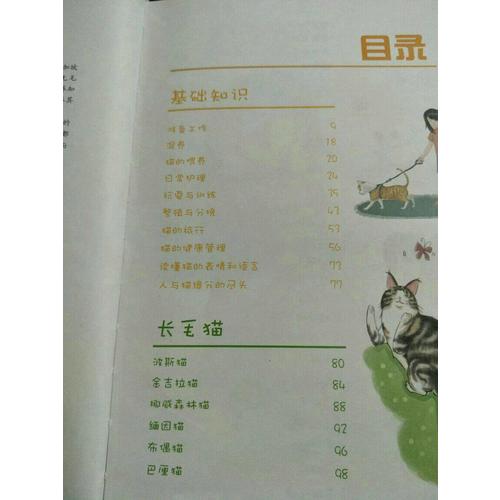 寵物達(dá)人繪幸福：我愛貓咪