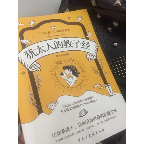 猶太人的教子經(jīng)