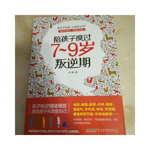 陪孩子度過7~9歲叛逆期