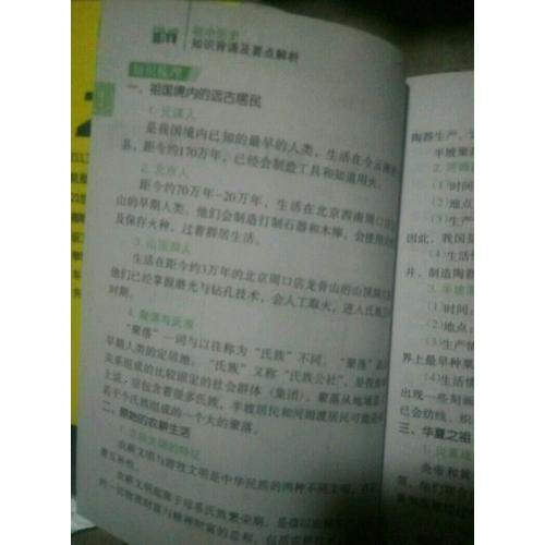 初中歷史知識背誦及要點解析