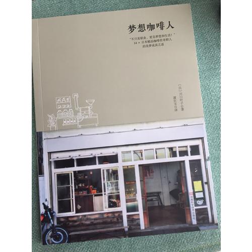 夢想咖啡人