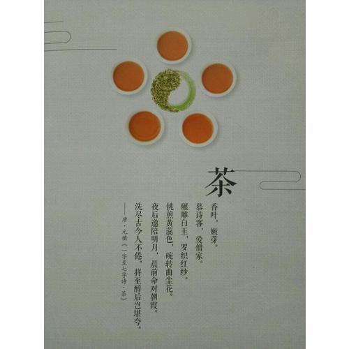 中國(guó)茶典全圖解