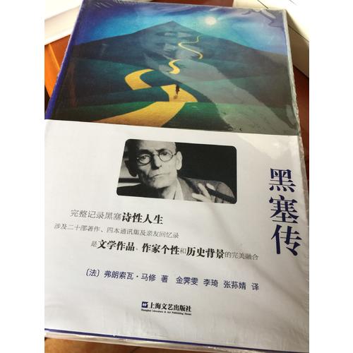 黑塞傳
