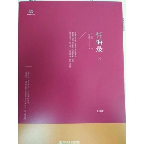 懺悔錄（上下冊(cè)）