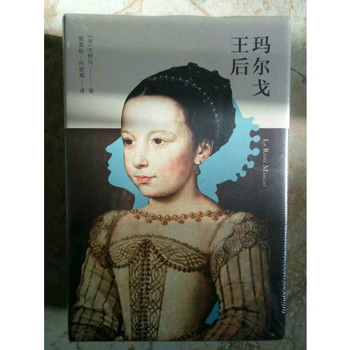 瑪爾戈王后（全2冊）