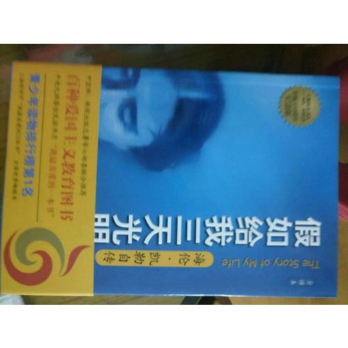 假如給我三天光明