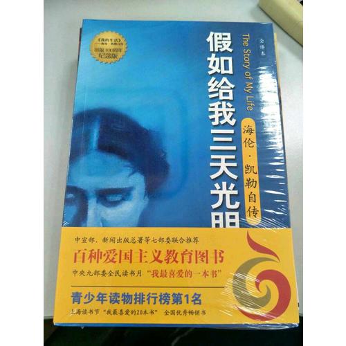 假如給我三天光明