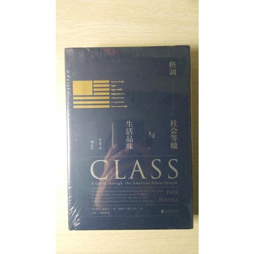 格調(diào)+惡俗（精裝·修訂第3版）：福塞爾作品