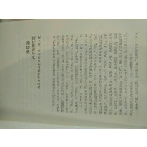 優(yōu)雅的辯論：關(guān)于15個社會熱點問題的激辯
