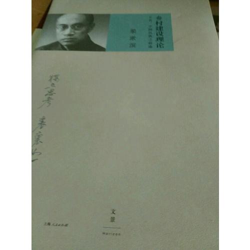 鄉(xiāng)村建設(shè)理論