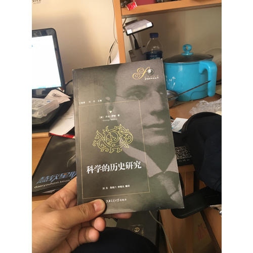 科學的歷史研究