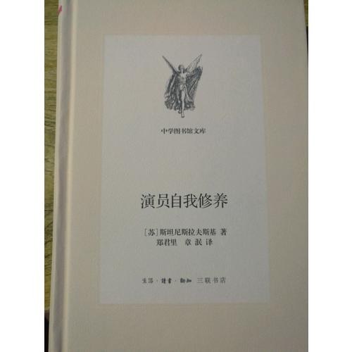演員自我修養(yǎng)
