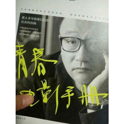 青春電影手冊(cè)：影史100佳青春電影