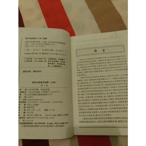 靈樞經(jīng)校釋（第2版）