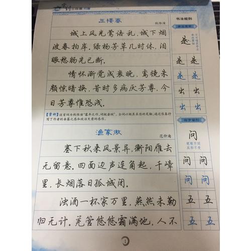 墨點(diǎn)字帖 經(jīng)典文化系列字帖 宋詞三百首行楷 鋼筆字帖