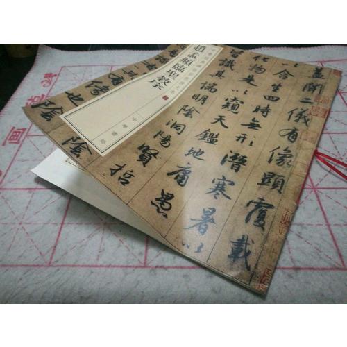 趙孟頫臨圣教序：-中華經(jīng)典碑帖彩色放大本