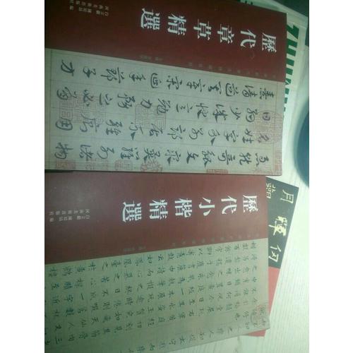 墨點(diǎn)字帖：歷代經(jīng)典碑帖高清放大對照本：歐陽詢九成宮醴泉銘